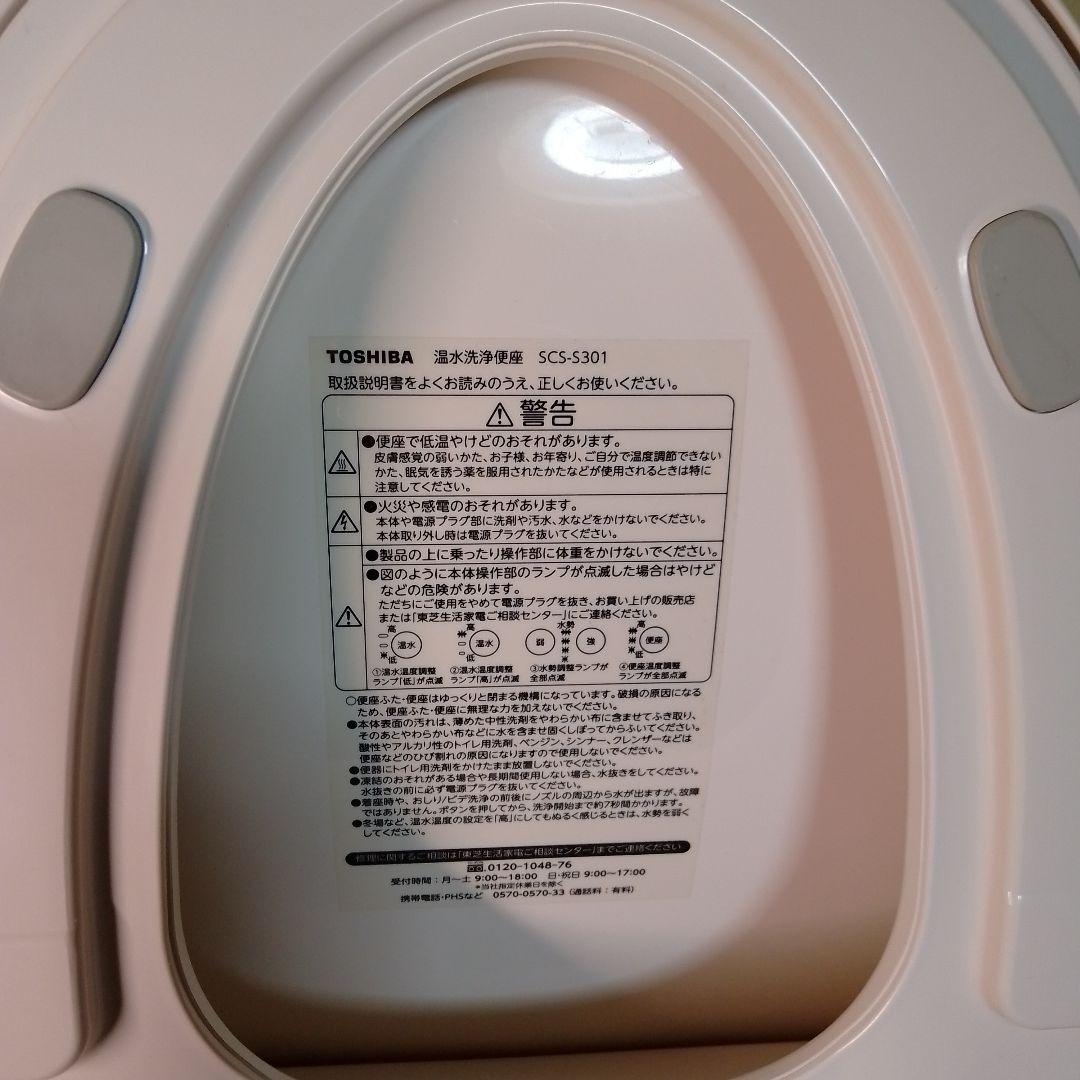 TOSHIBA 温水洗浄便座 SCS-5301