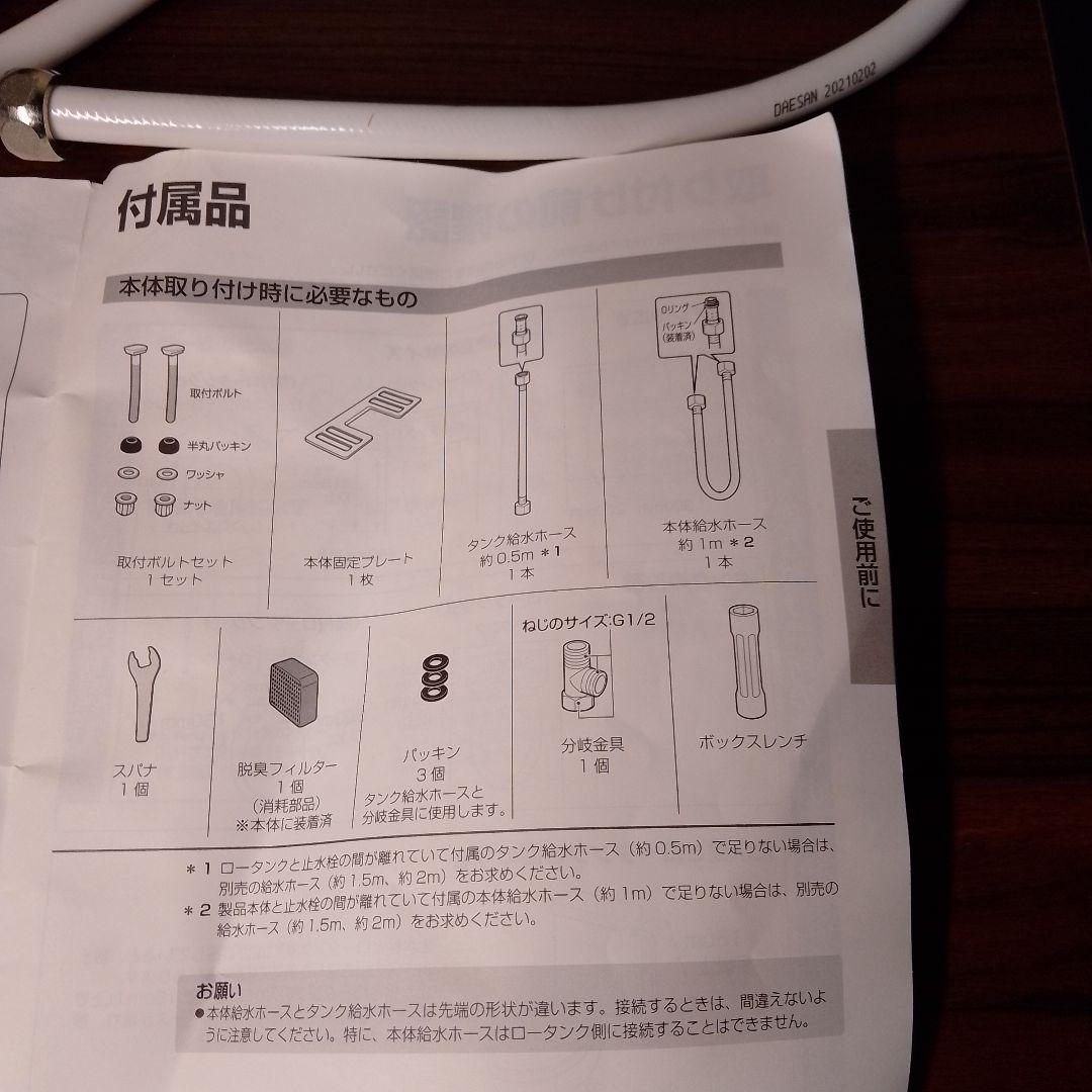 TOSHIBA 温水洗浄便座 SCS-5301