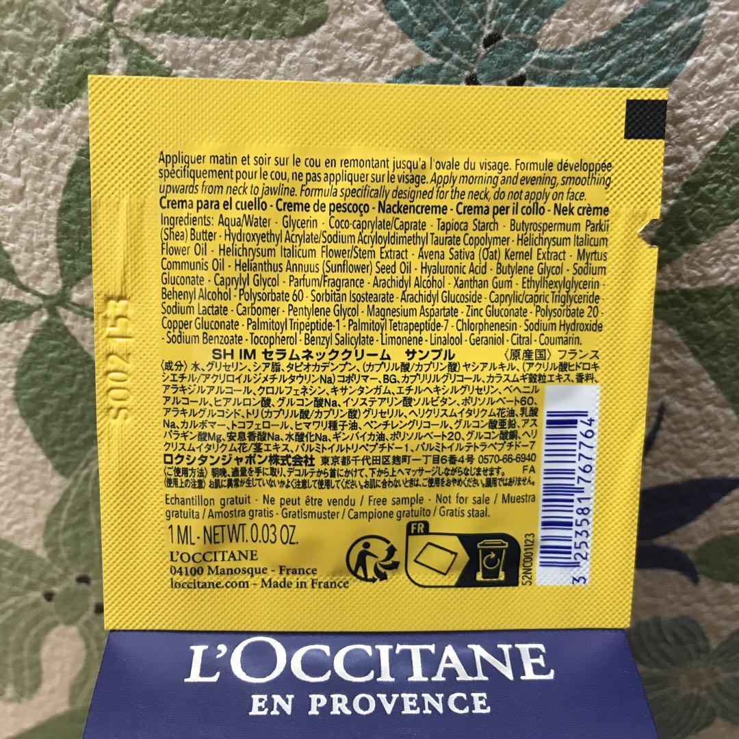 ロクシタン イモーテル Rトリプルエッセンス 150ml 【新品】6点セット