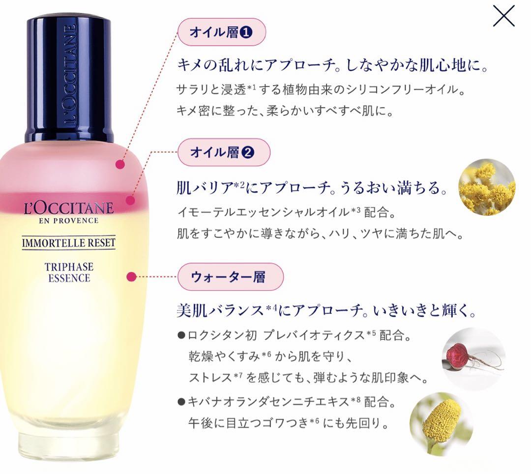 ロクシタン イモーテル Rトリプルエッセンス 150ml 【新品】6点セット
