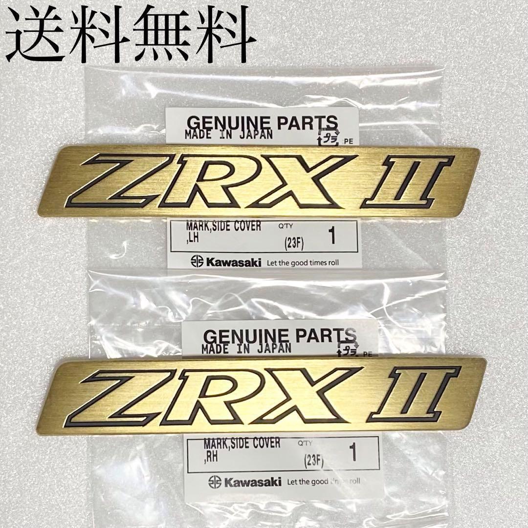 ZRXII ゴールド サイドカバー エンブレム 左右 セット ZRX 1193B