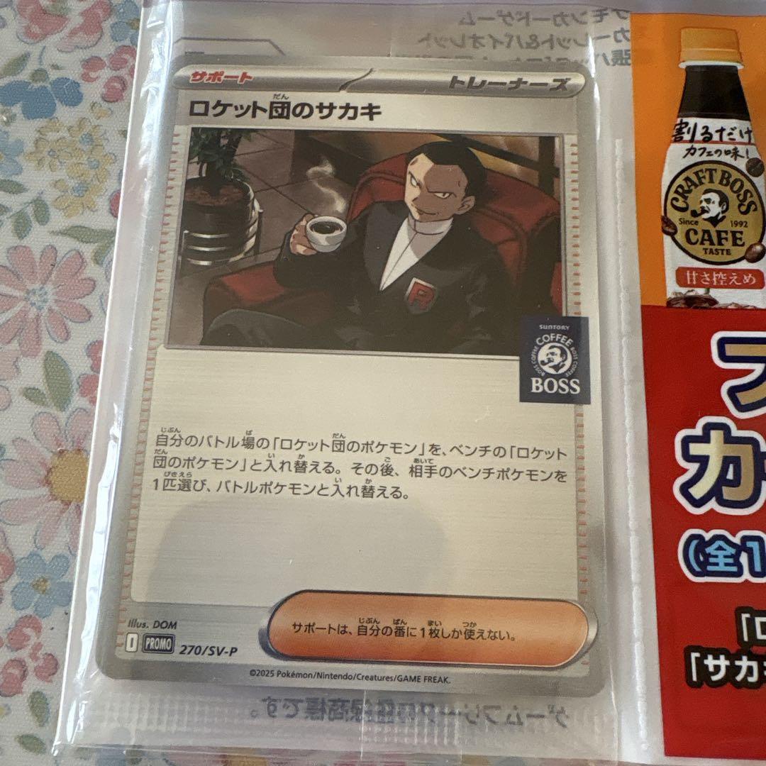 ポケモンカードゲーム× BOSS プロモカード ロケット団のサカキ 10枚セット ポケモンカード ロケット団のサカキ プロモカード付き - メルカリ