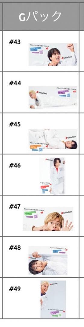 コムドット日本全国かくれんぼミュージアム トレカ Gパック 年末の