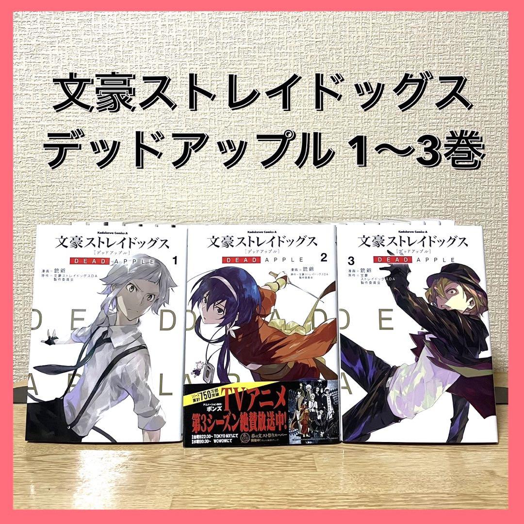 文豪ストレイドッグス 1-24巻他