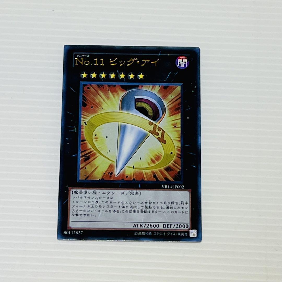 「遊戯王」No.11 ビッグ・アイ 英語 レリーフ Amazon.co.jp: 遊戯王 No.11 ビッグ・アイ 【ウルトラ】 VB14