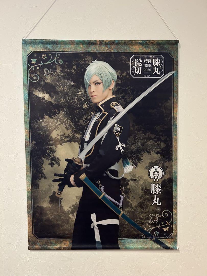 Amazon.co.jp: ミュージカル「刀剣乱舞」 髭切膝丸 双騎出陣