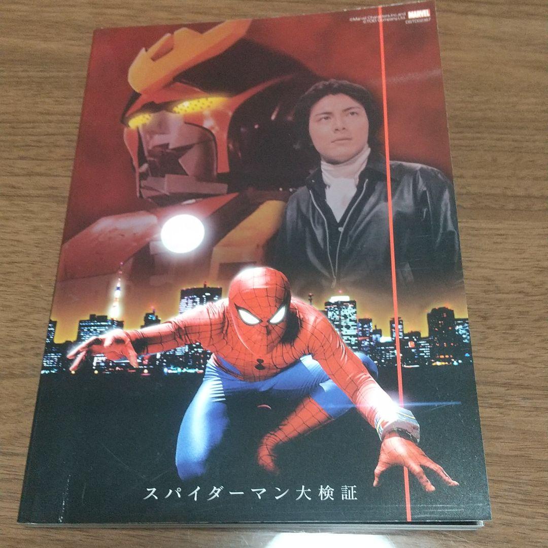スパイダーマン 東映TVシリーズ DVD-BOX〈初回生産限定・8枚組〉