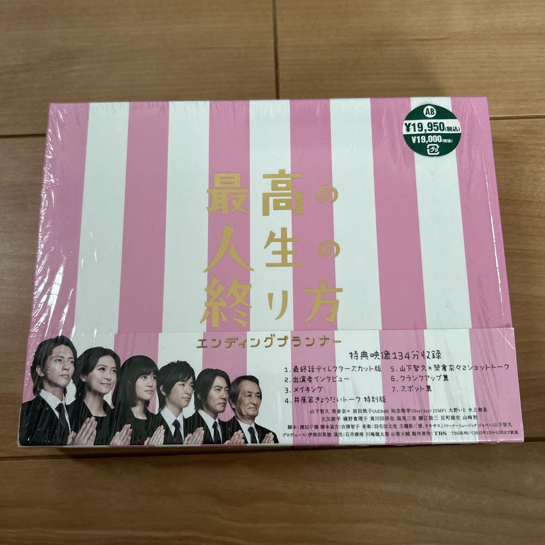 最高の人生の終わり方 DVDBOX