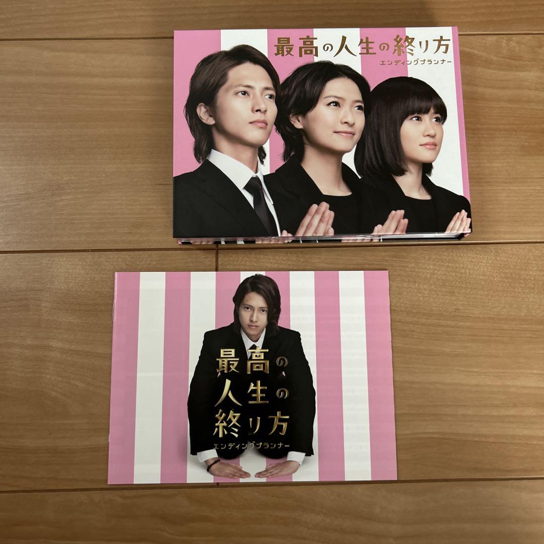 最高の人生の終わり方 DVDBOX