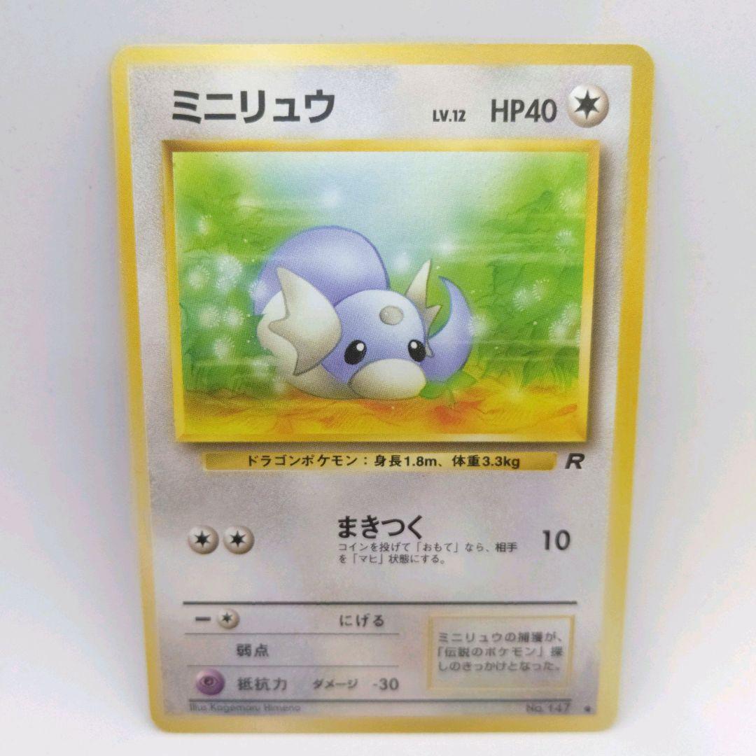1997年 ミニリュウ 旧裏　psa10 PSA10鑑定済〕エリカのミニリュウ Lv.14【-】{旧裏}