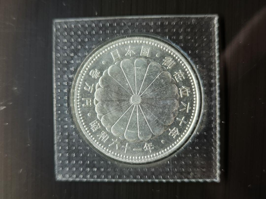 天皇陛下 御在位60年記念 1万円銀貨 記念硬貨 2枚 セット