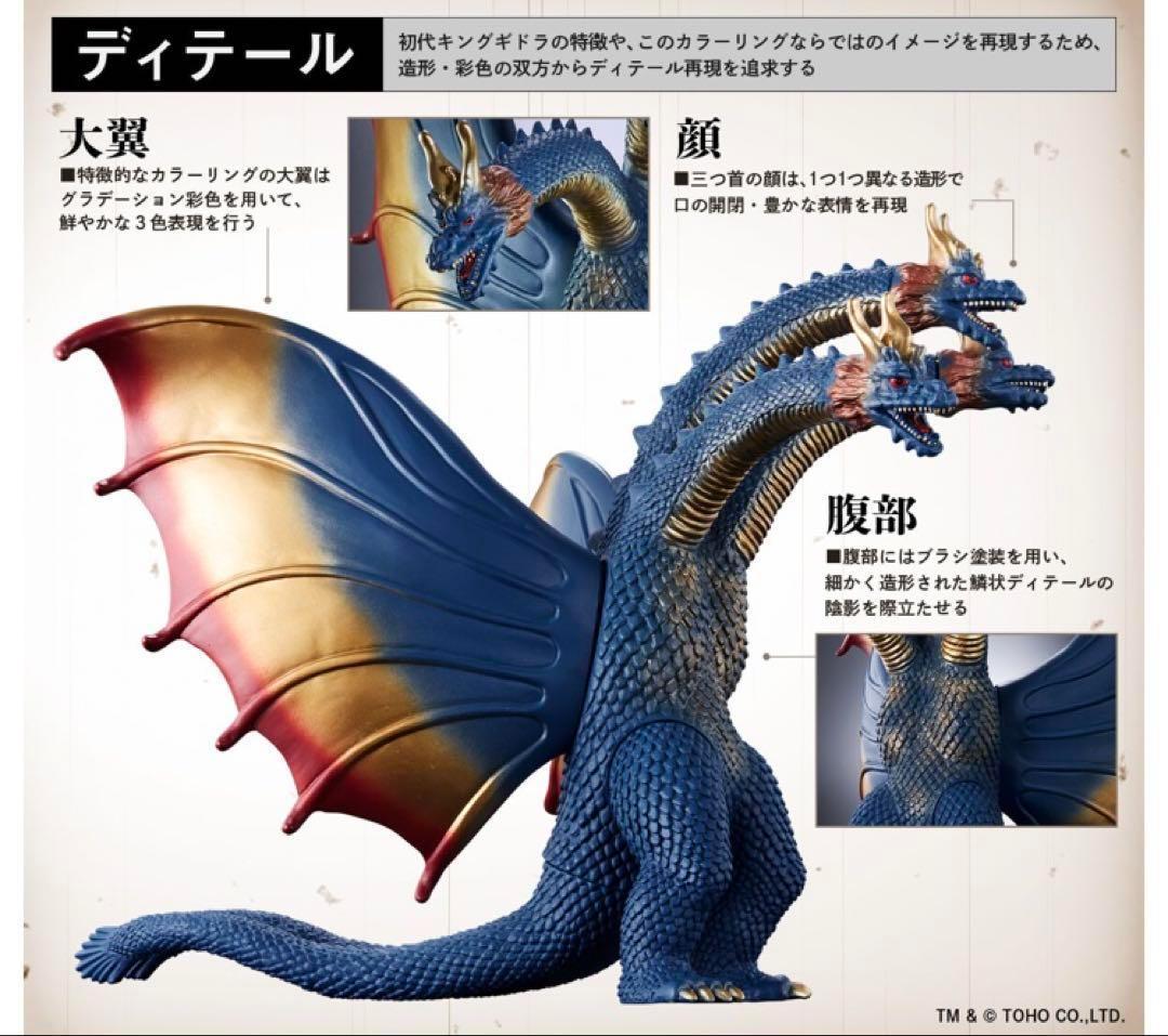 ムービーモンスター キングギドラ 1964 幻のカラーver. 新品未開封