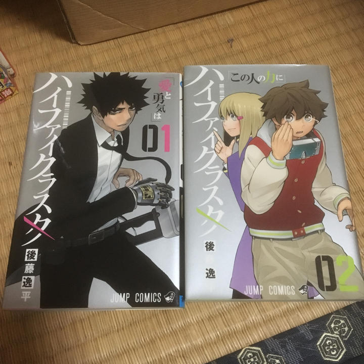 メルカリ ハイファイクラスタ 1 2巻セット 後藤逸平 全巻セット 1 210 中古や未使用のフリマ