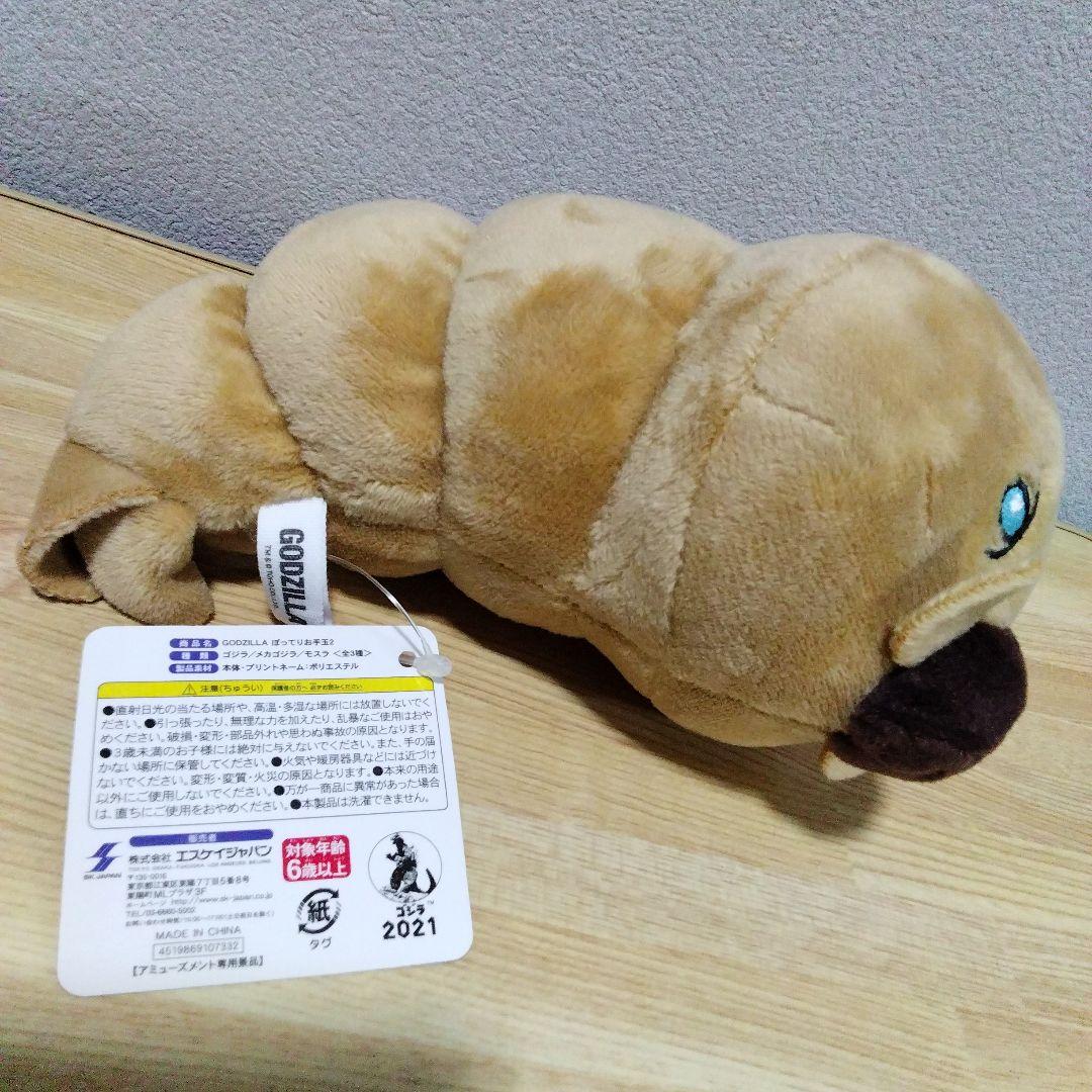 ゴジラ　ぽってりお手玉　モスラ　ぬいぐるみ ゴジラ ぬいぐるみ ぽってりお手玉 モスラ GODZILLA - メルカリ