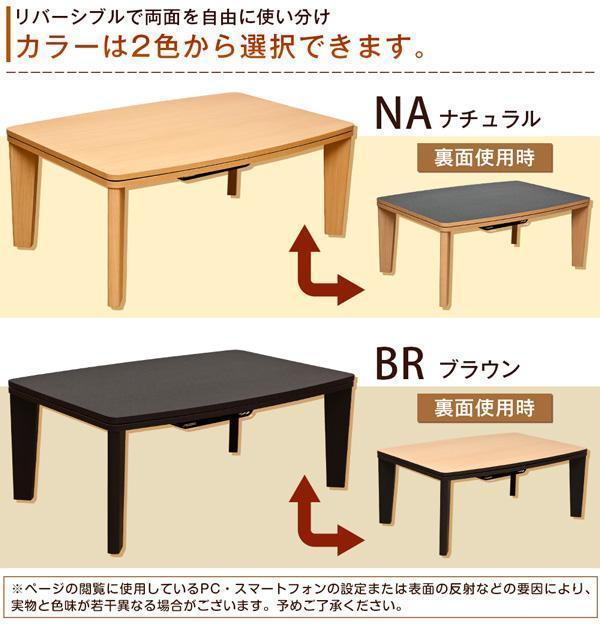 ブルです♀ 送料無料 長方形 ナチュラル NA 0Ymr5-m55320714668 カジュアルコタツ R天板 90×60 のみの