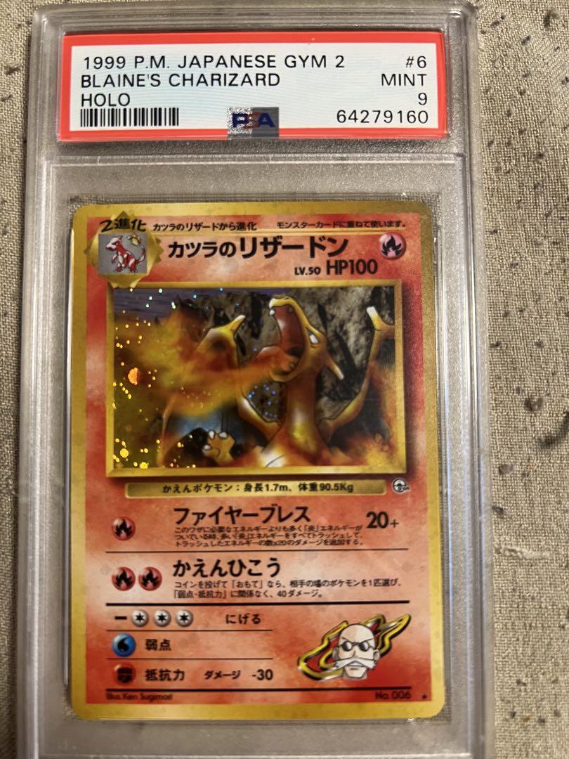 PSA9鑑定済〕カツラのリザードンLV.50【-】{旧裏}