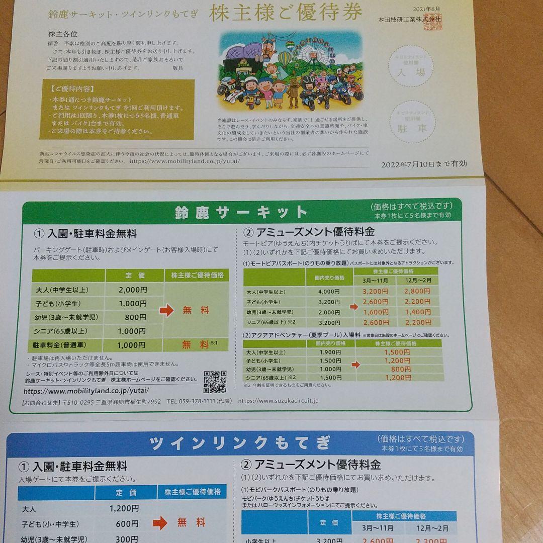 鈴鹿サーキット ツインリンクもてぎ 株主ご優待券 メルカリ