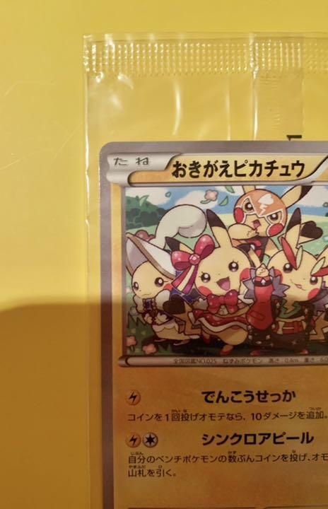 ポケモンカード おきがえピカチュウ,レックウザ 未開封 プロモ