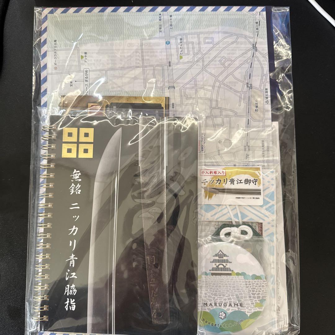 ニッカリ青江御守セット