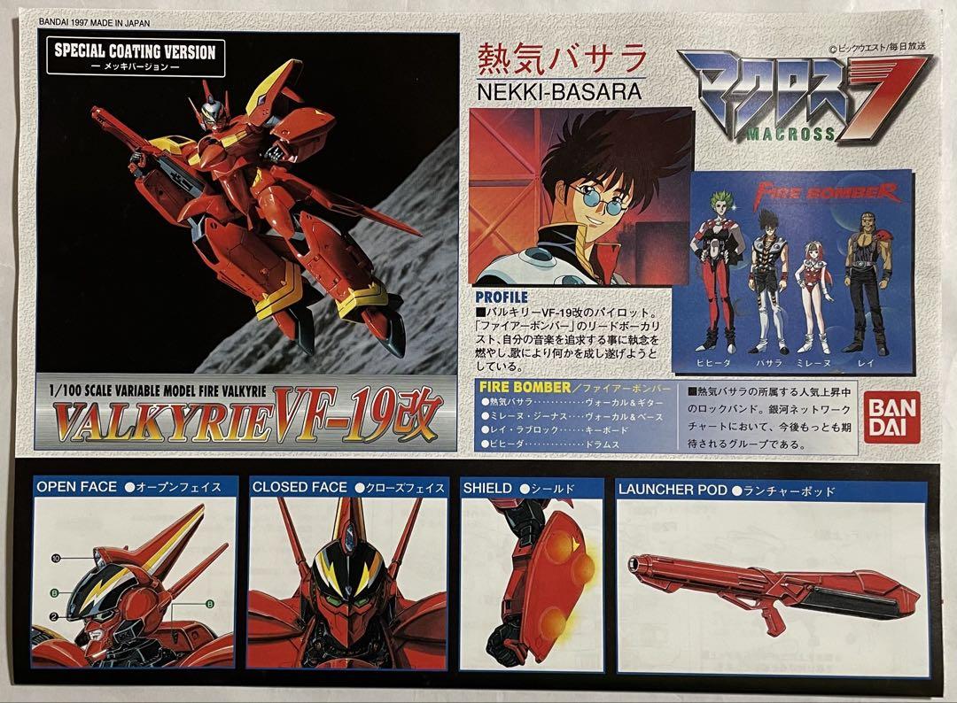 マクロス7 1/100 VF-19改ファイヤーバルキリー メッキバージョン