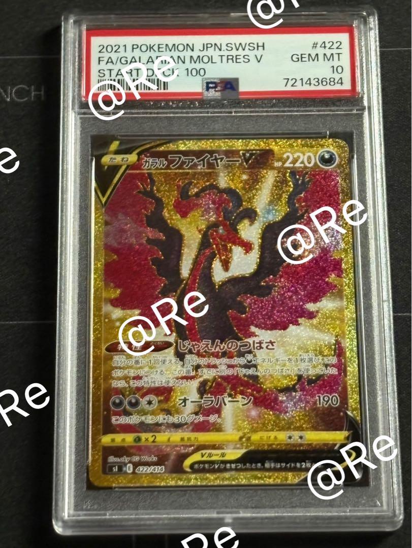 【PSA10】 3連番 ガラル 三鳥 フリーザーV ファイヤーV サンダーV