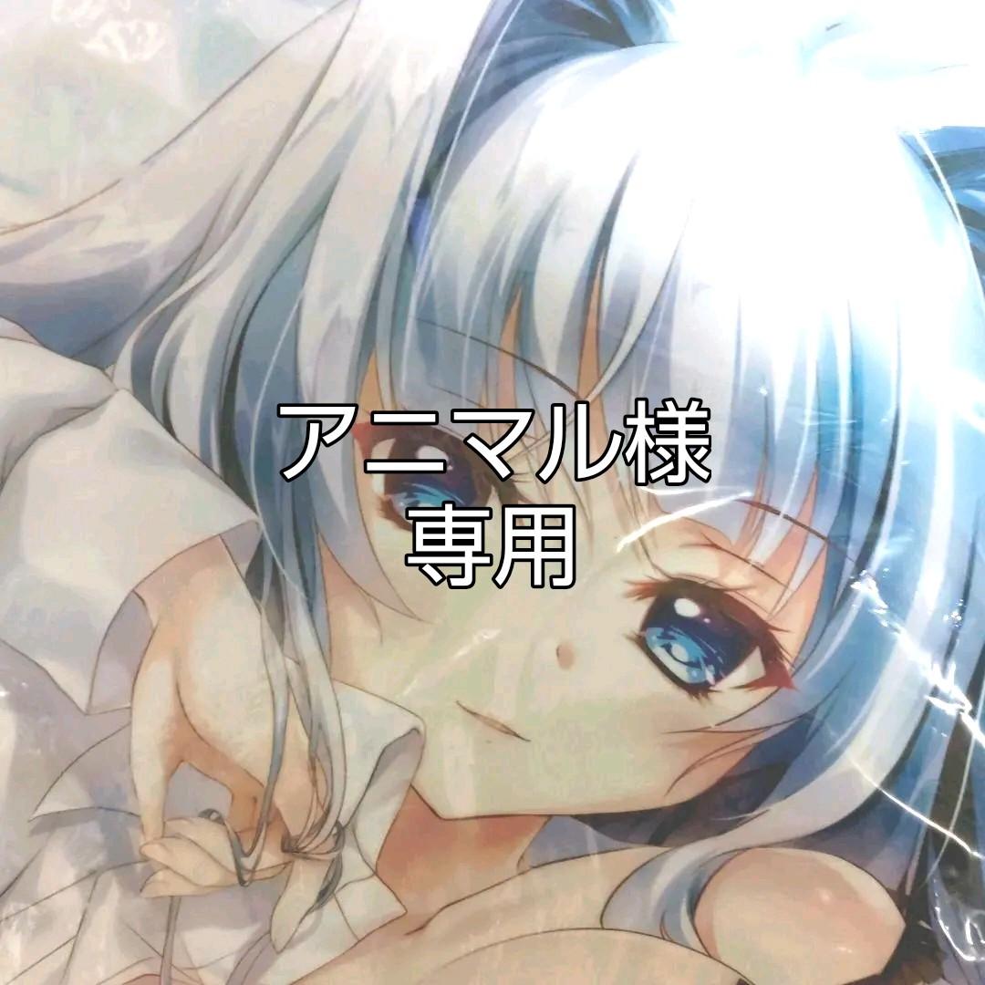 アニマル様専用　正規品　香坂春風 抱き枕カバー　女王バージョン　9-nine-