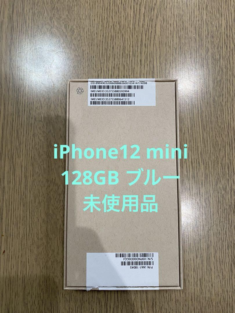 Apple iPhone 12 mini 本体 ブルー