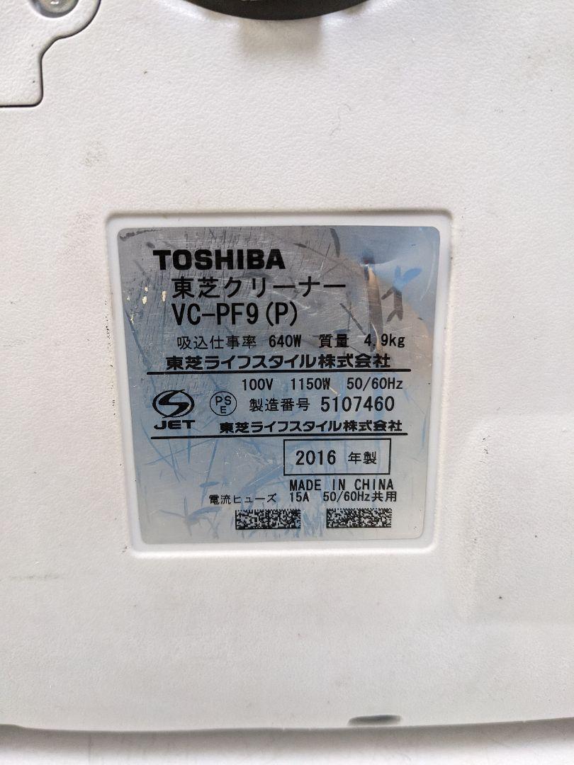 TOSHIBA 東芝 VC-PF9-P 紙パック式掃除機 2016年製