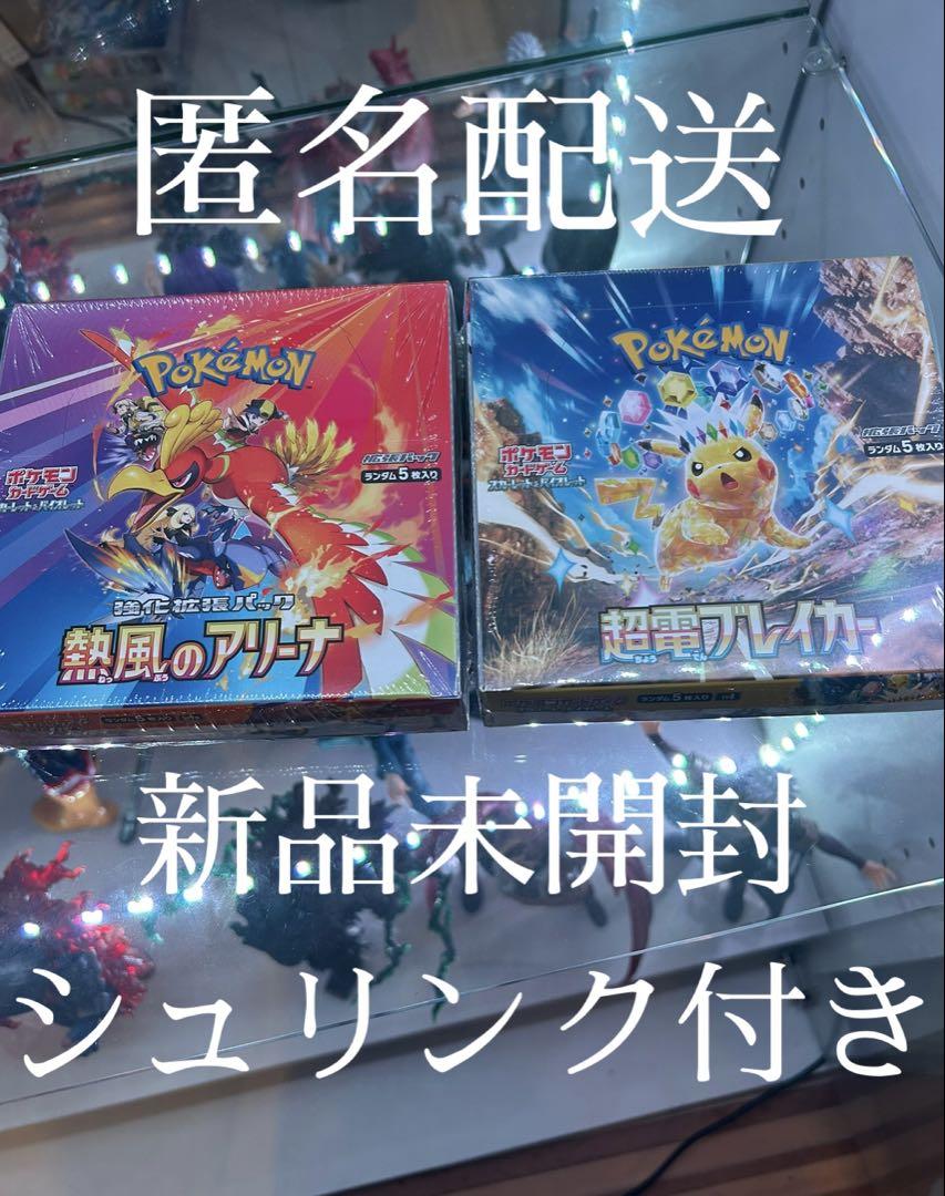 新品未開封　シュリンク付き　超電ブレイカー　熱風のアリーナ 熱風のアリーナ 超電ブレイカー 新品未開封 シュリンク付き