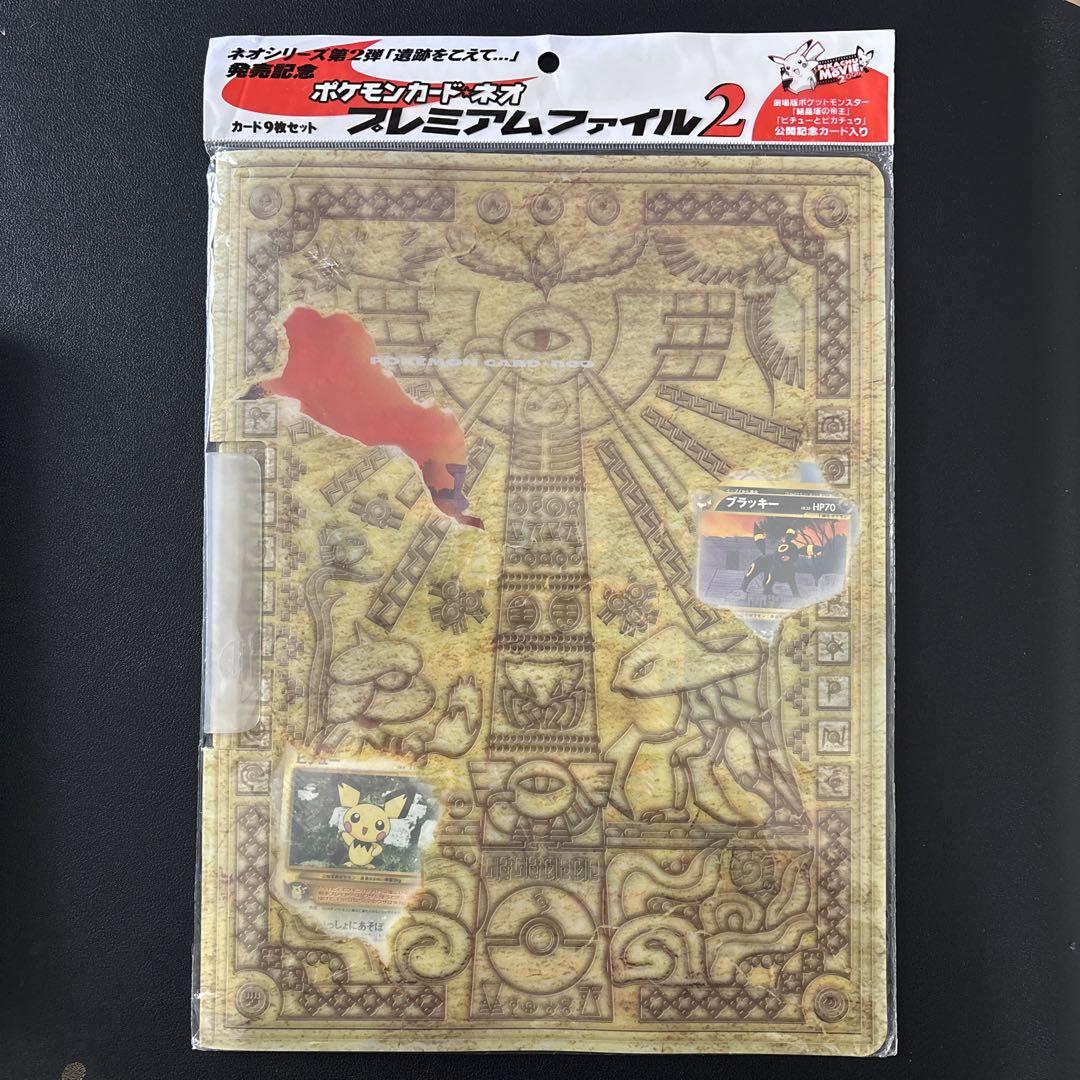 ポケモンカード プレミアムneoファイル2 未開封 ポケモンカード プレミアムneoファイル2 未開封