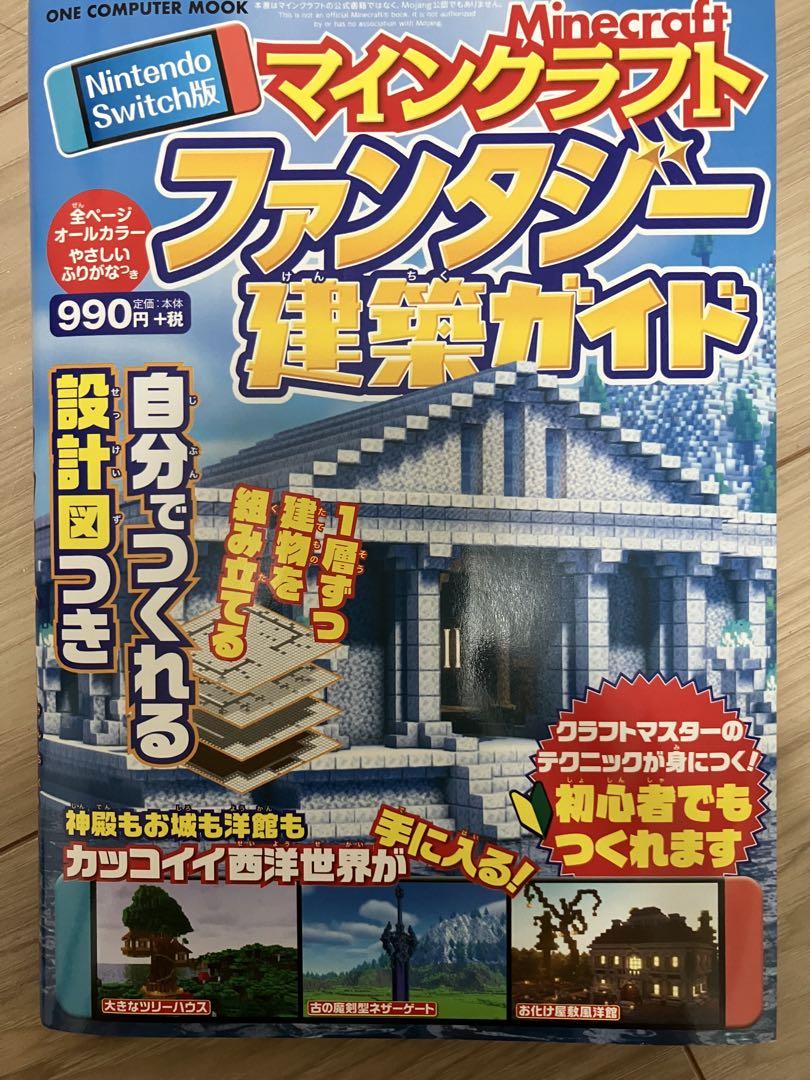 Minecraft マインクラフト ファンタジー建築ガイド - メルカリ