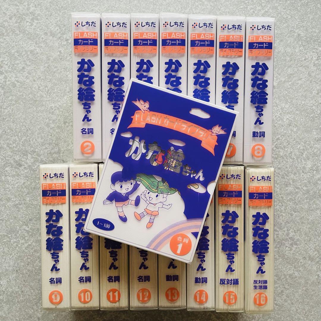 七田式　しちだ　かな絵ちゃん　16巻セット　日本語