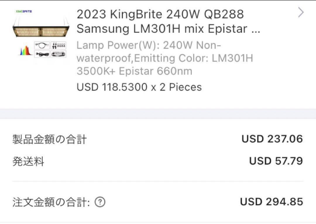 KING BRIGHT 240W LED グローライト 水耕栽培　x2台