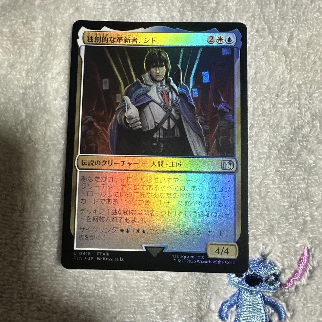 ラスト一枚【Foil】(480)□拡張アート□《独創的な革新者、シド
