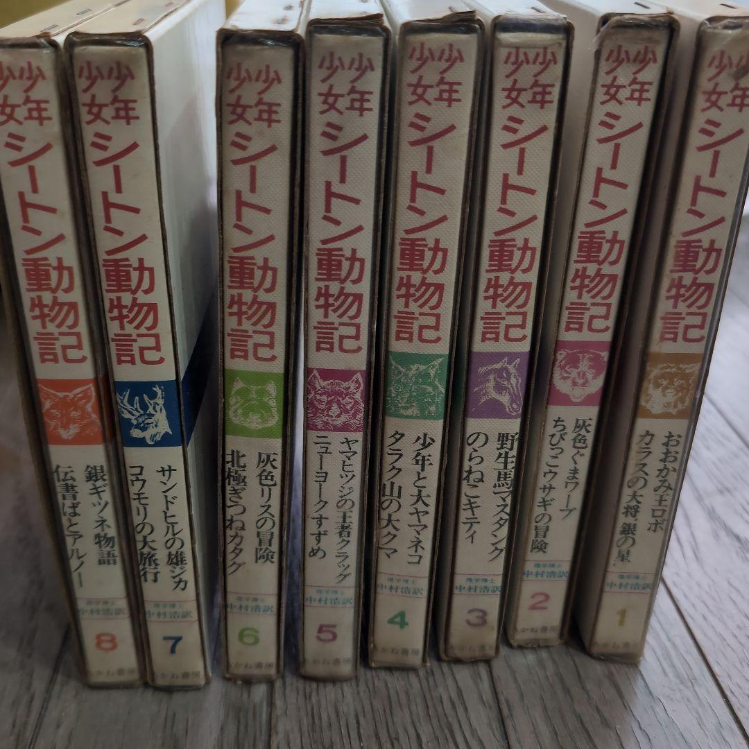 Amazon.co.jp: シートン動物記 全8巻+別巻 9冊セット