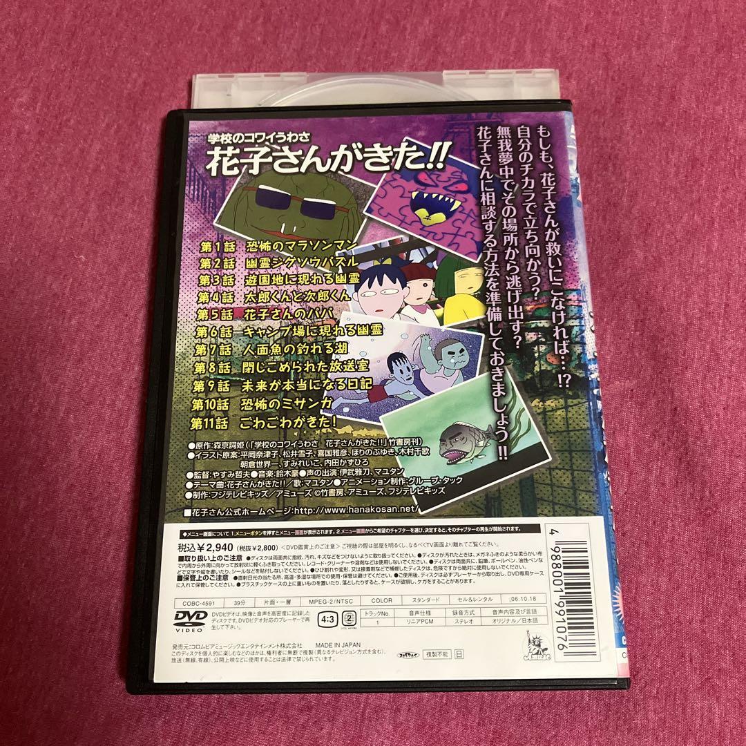 レンタル落ち】学校のコワイうわさ花子さんがきた！！第3巻 DVD