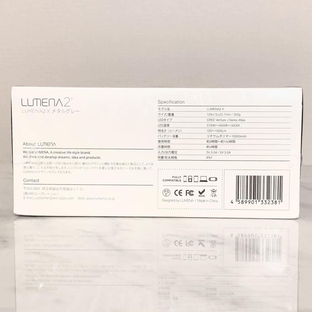 新品未開封 ルーメナー2X LUMENA2X メタルグレー　防災用にも