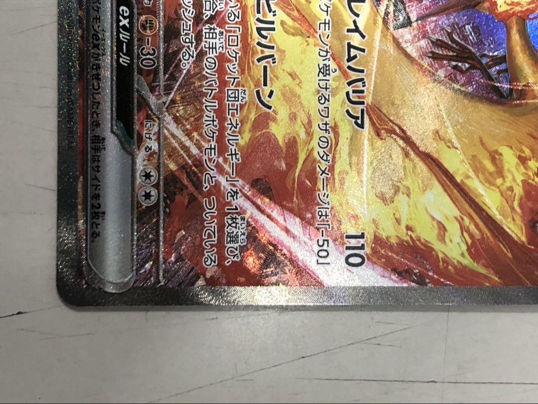 ロケット団のファイヤーex SAR おまけでニャースAR