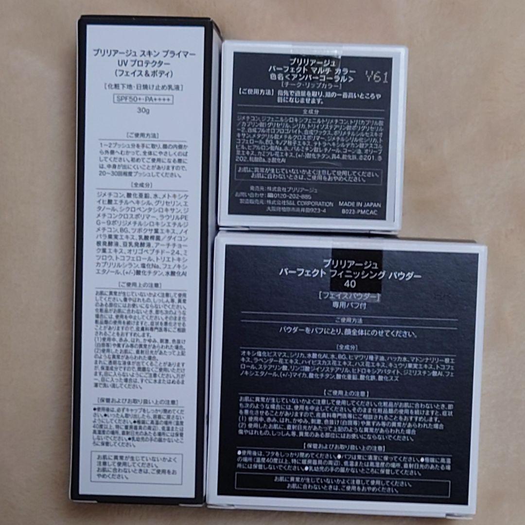 ブリリアージュ　スキンプライマー、マルチカラー、フィニッシングパウダー　セット
