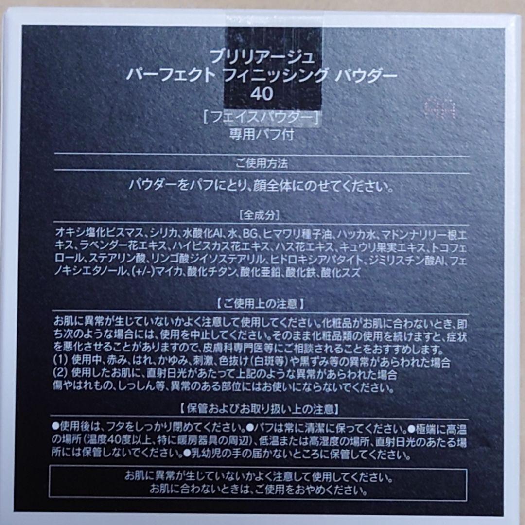 ブリリアージュ　スキンプライマー、マルチカラー、フィニッシングパウダー　セット