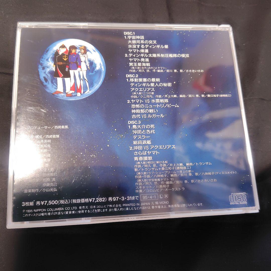 宇宙戦艦ヤマト完結編　ドラマCD