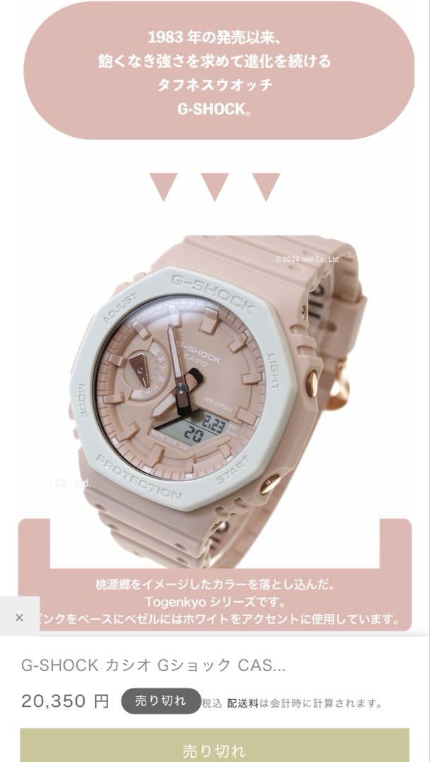 新品　カシオ限定モデル　G-SHOCK　GA-2110SL-4A7JR 桃源郷