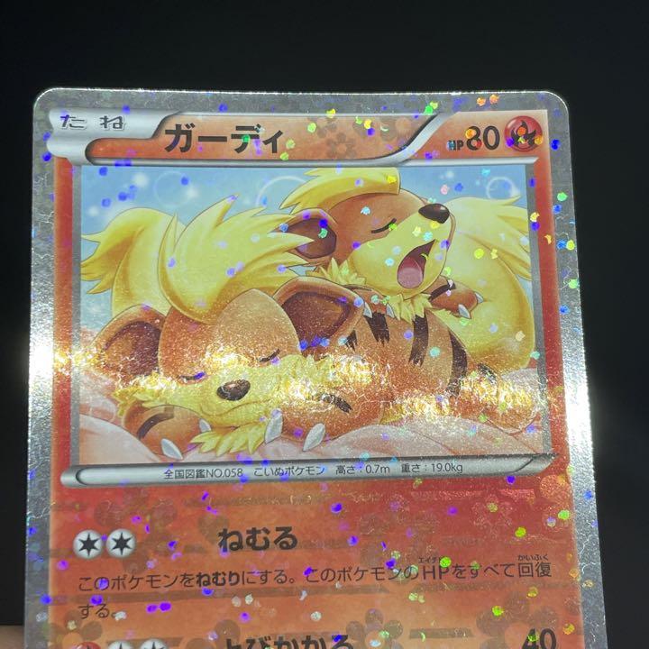 ポケモンカード ガーディ ねむる Sc 5330 メルカリ ポケモンカード ガーディ ねむる Sc 5330 メルカリ