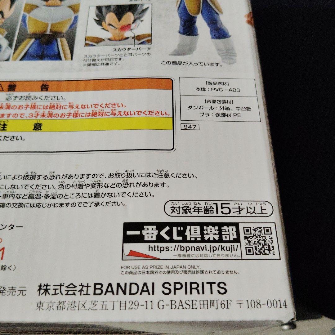 ドラゴンボール MASTERLISE ベジータ　一番くじ　A賞　国内正規品