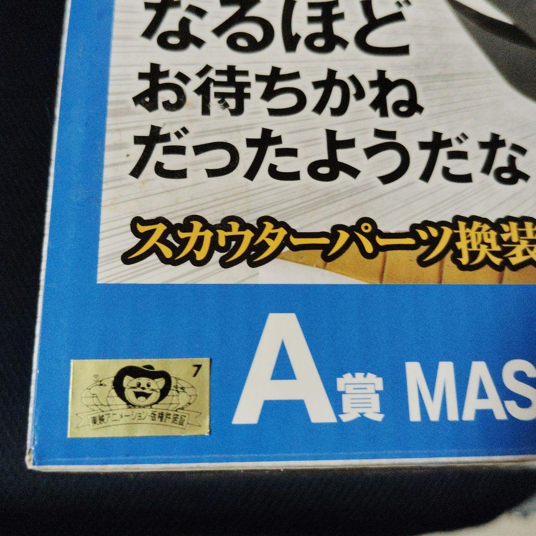 ドラゴンボール MASTERLISE ベジータ　一番くじ　A賞　国内正規品