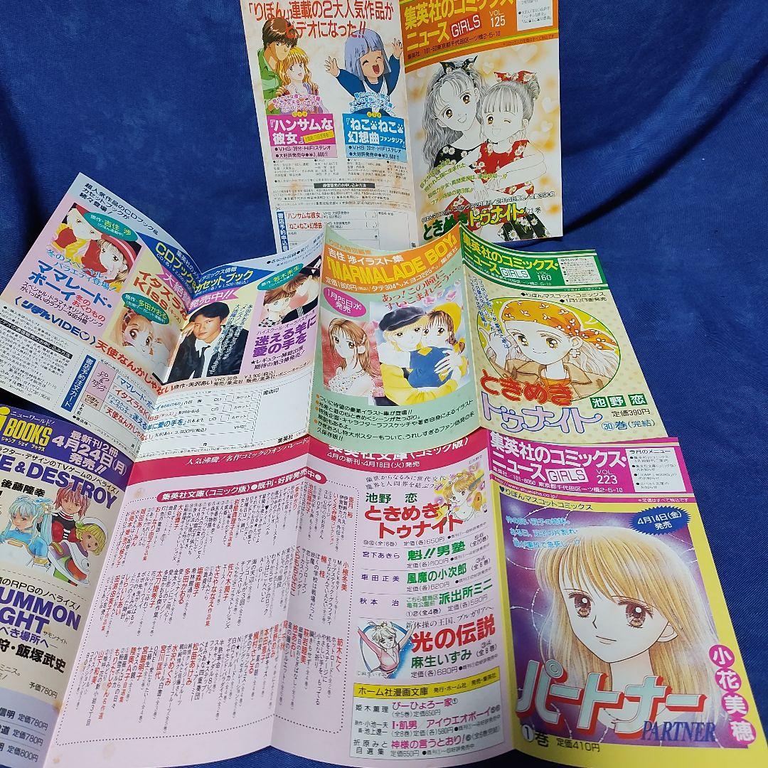 著者！池野・恋〘ときめきトゥナイト 全巻〙著者！小花・美穂〘パートナー1〜３巻〙