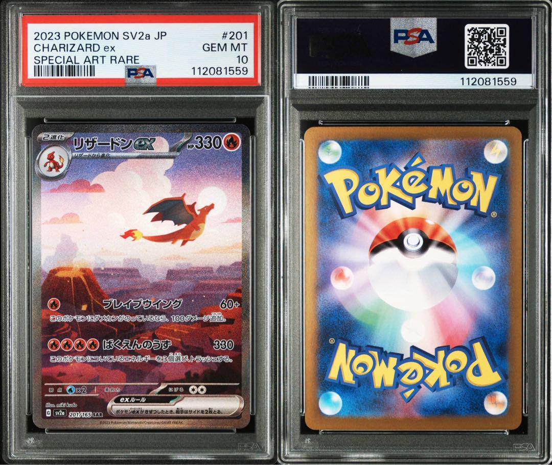 PSA10 151 御三家 9連番リザードン フシギバナ カメックス