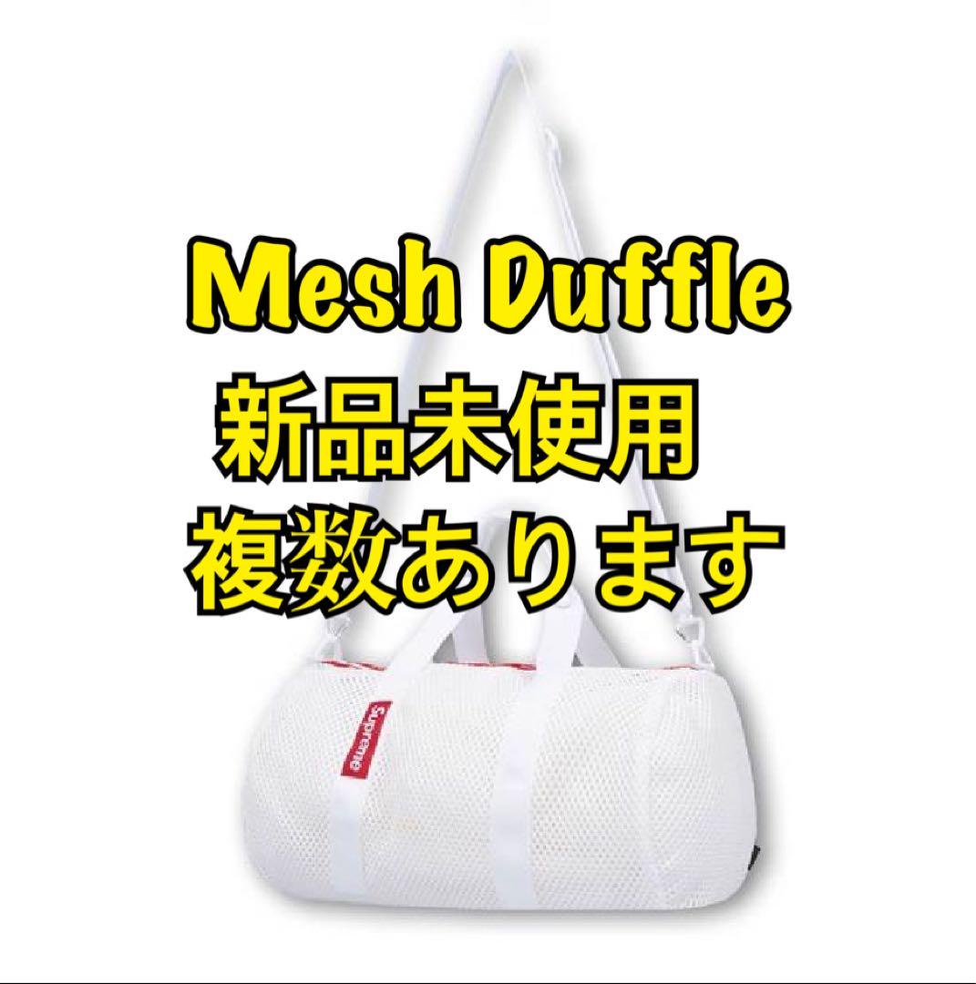 Supreme Mesh Duffle bag メッシュ ダッフル バッグ