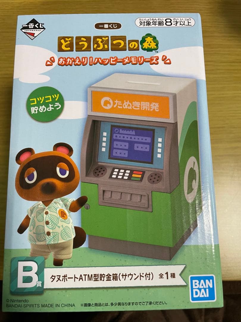 1番くじ どうぶつの森 おかえり！ハッピーメモリーズ B賞 貯金箱