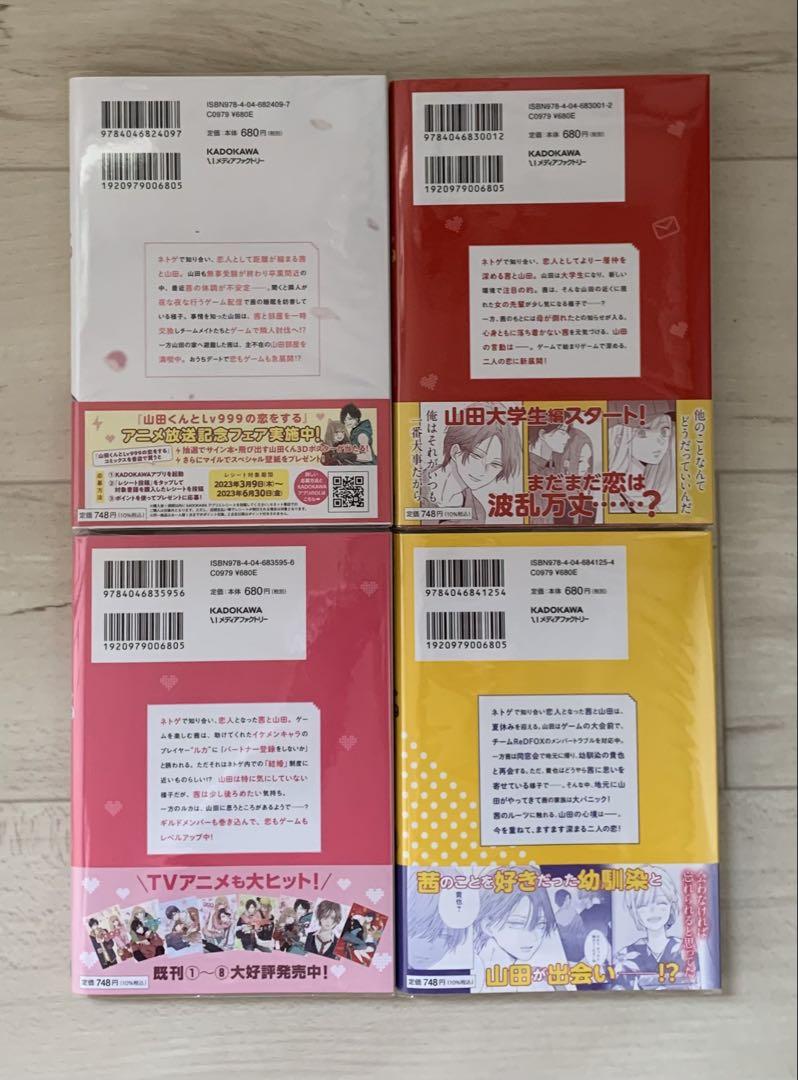 美品★全巻 初版 帯付き★山田くんとLv999の恋をする1巻〜10巻 特典付き